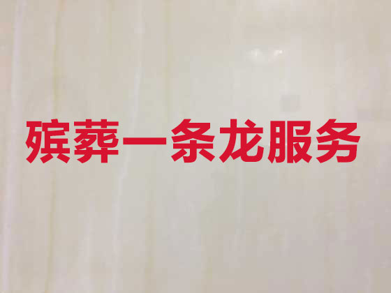 恩施殡仪服务公司-殡葬服务